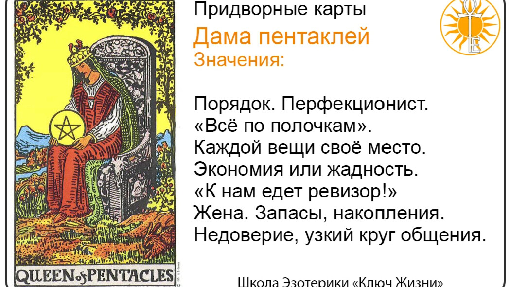 Придворные карты это роль.