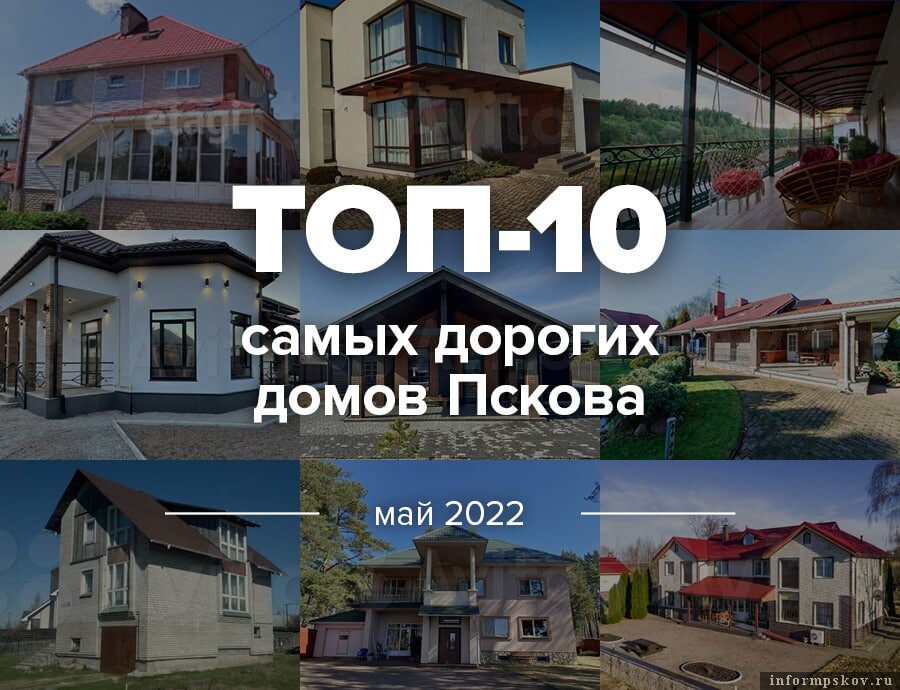 Сколько стоят дома в пскове