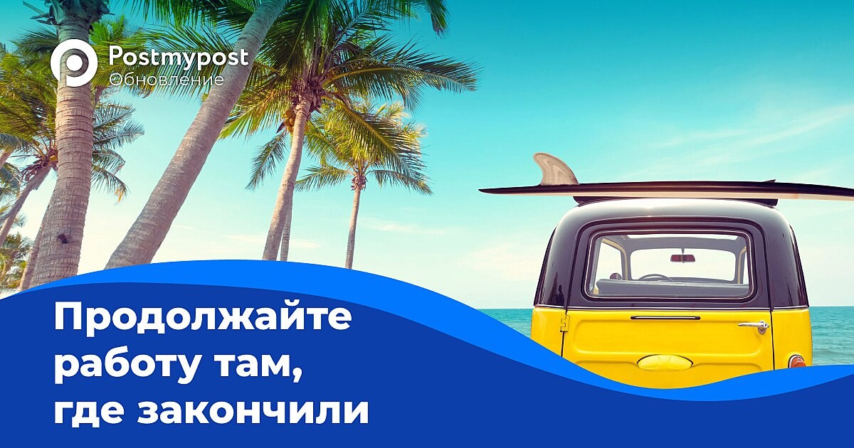 Postmypost логотип. DAILYER В Postmypost. Аналитика в Postmypost. Er в Postmypost.