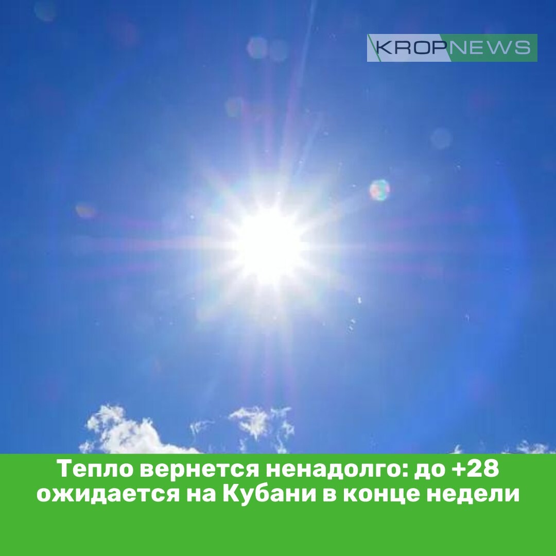 тепло возвращайся