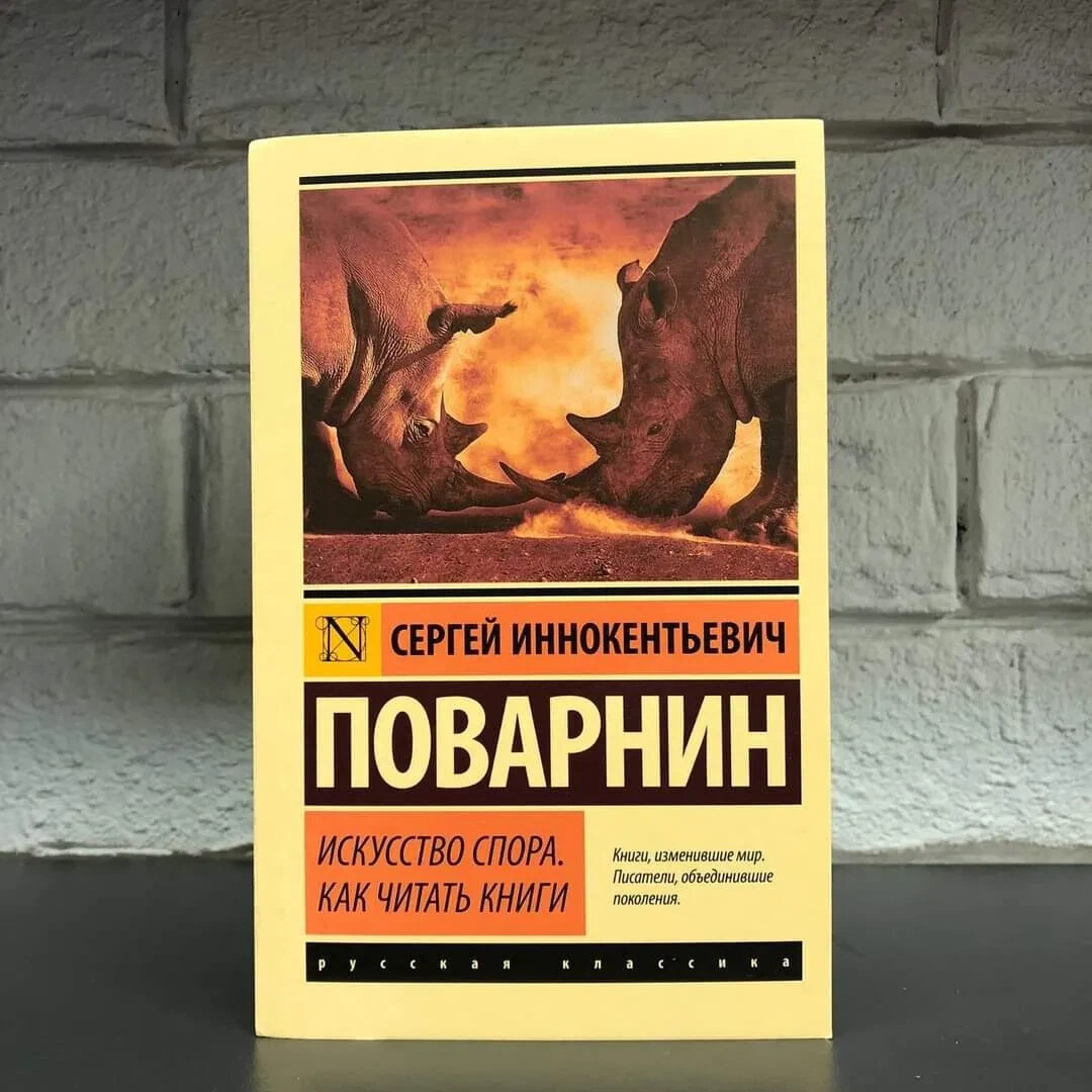 Спор книга