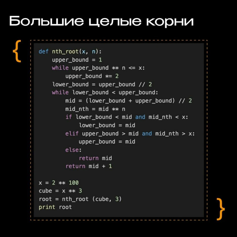 Корень в питоне. Квадратный корень в питоне. Корень в Python. Функция корня в питоне. Извлечение корня в питоне.