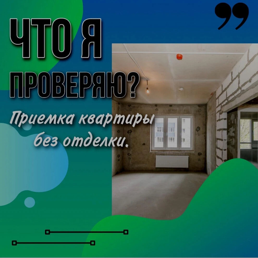 Приемка квартиры у застройщика. Ситипроф приемка. Приемка квартир фото. Самостоятельная приемка квартиры. Приемка квартиры в новостройке.