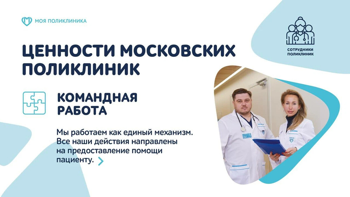 Новый московский стандарт поликлиник проект