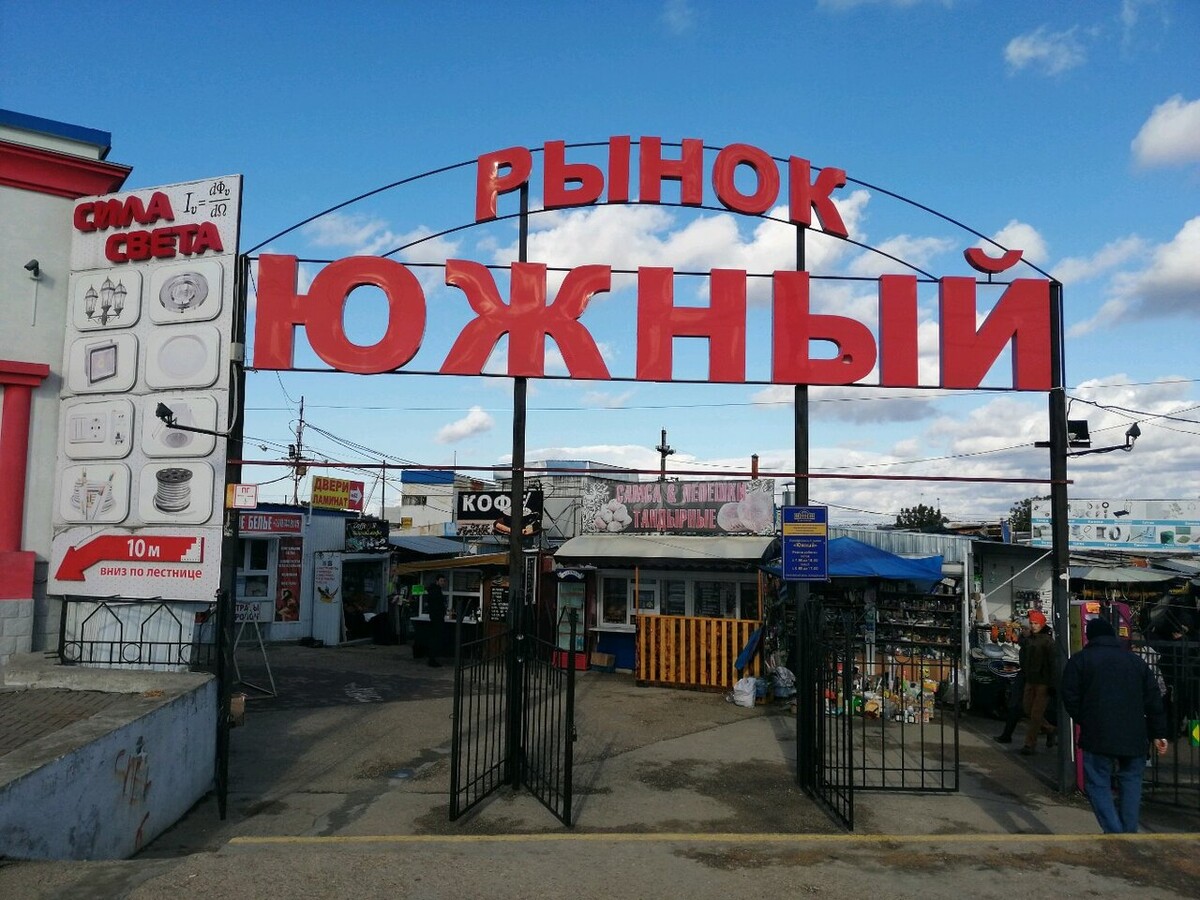 Севастополь рынок режим работы. Севастополь рынок Южный 5 км. Южный рынок Уфа Дема. Севастополь рынок 5 километр. Строительный рынок Южный Омск.