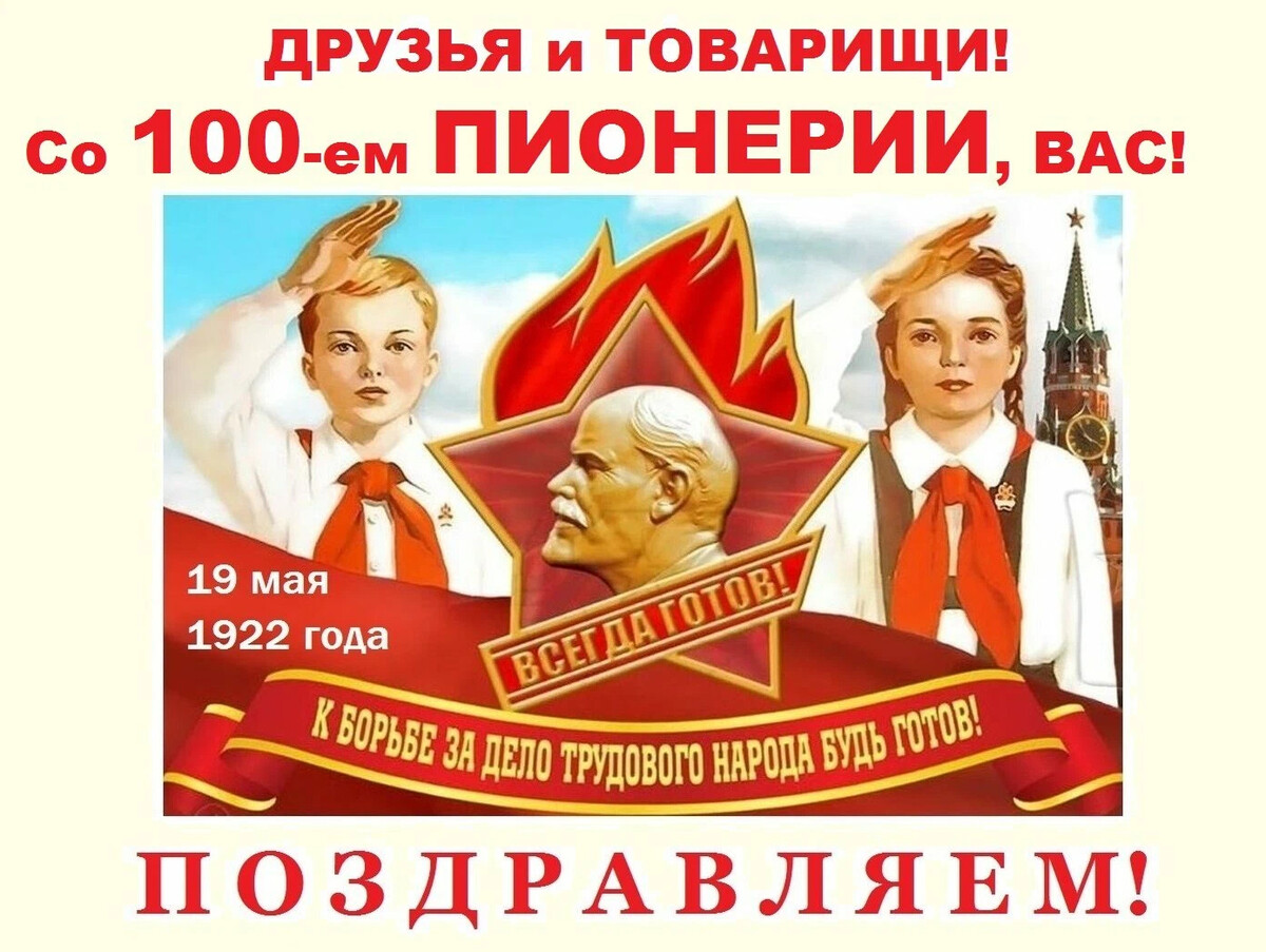 С днем пионеров картинки
