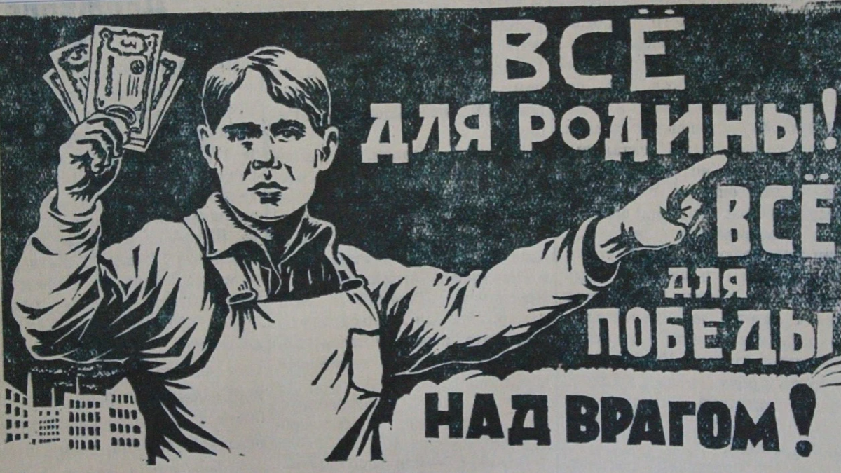 На всех фронтах жизни. Социалистическое Отечество в опасности плакат. Все для Родины все для Победы над врагом