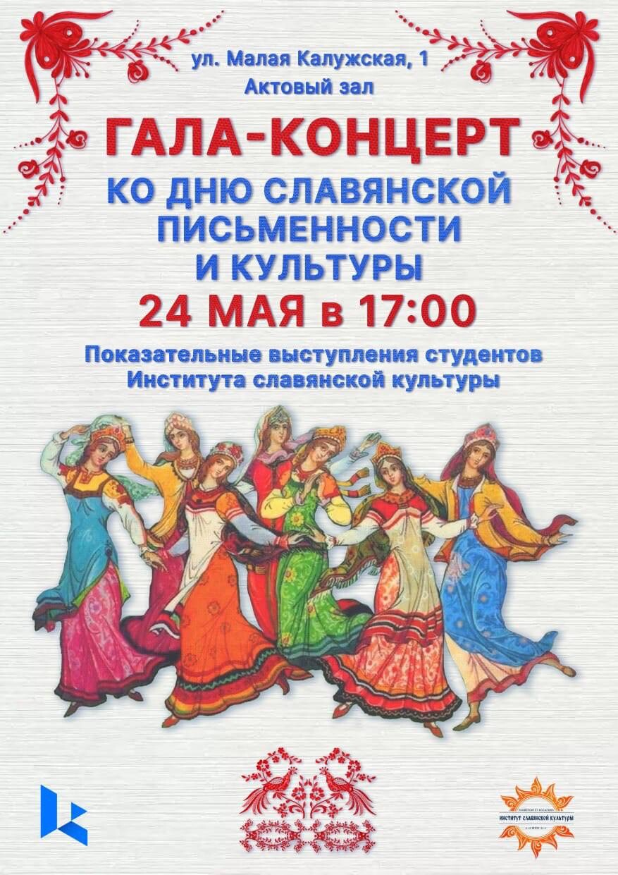 День славянской письменности концерт. Концерт ко дню славянской письменности 2024. Сцена концерт на празднике день славянской письменности. День славянской письменности концерт 2022. День славянской письменности и культуры концерт.