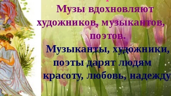 День музы и вдохновения 21 мая картинки