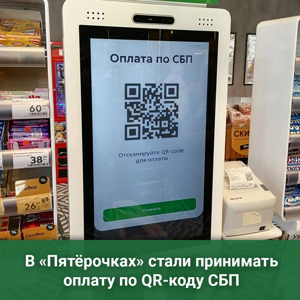 Пятерочка оплата по qr
