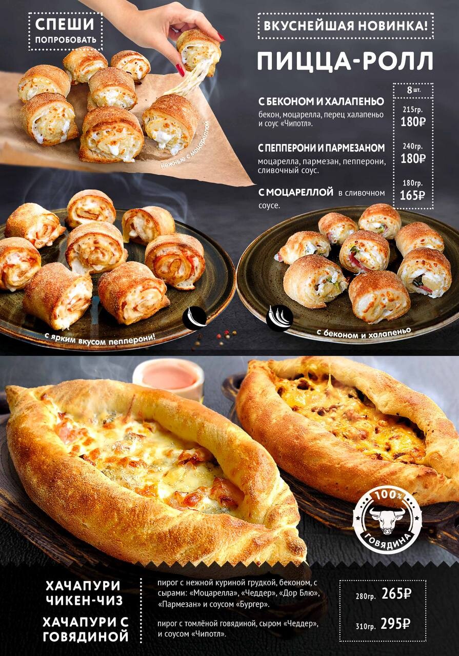 пан пицца меню екатеринбург