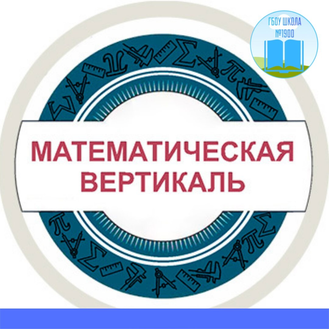 Учебный план математическая вертикаль