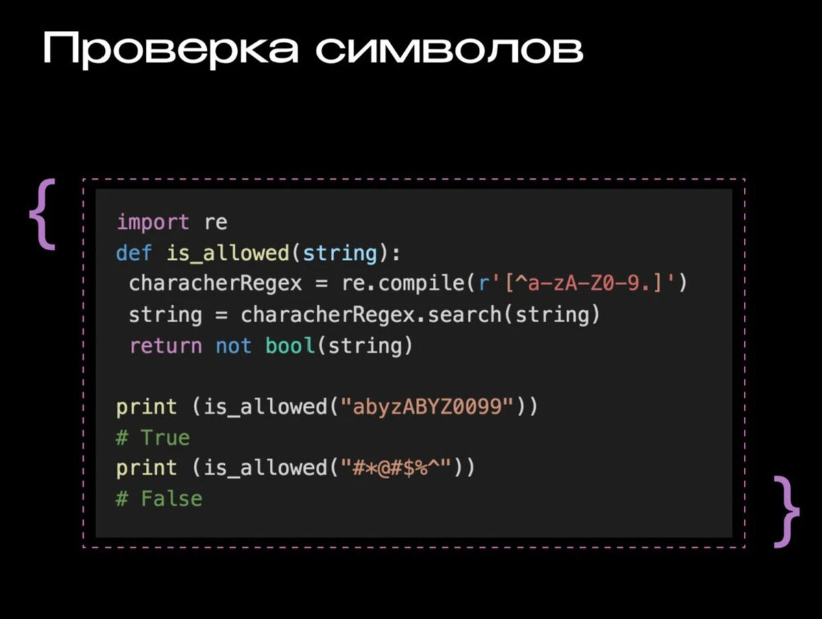 Регулярные выражения символы python