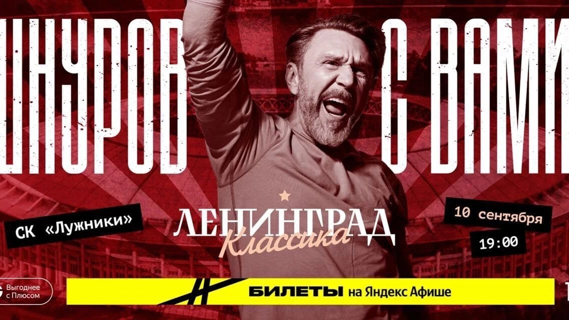 группа ленинград 1997. группировка ленинград. ленинград вернусь. группа ленинград возвращается. ленинград классика 10 сентября.