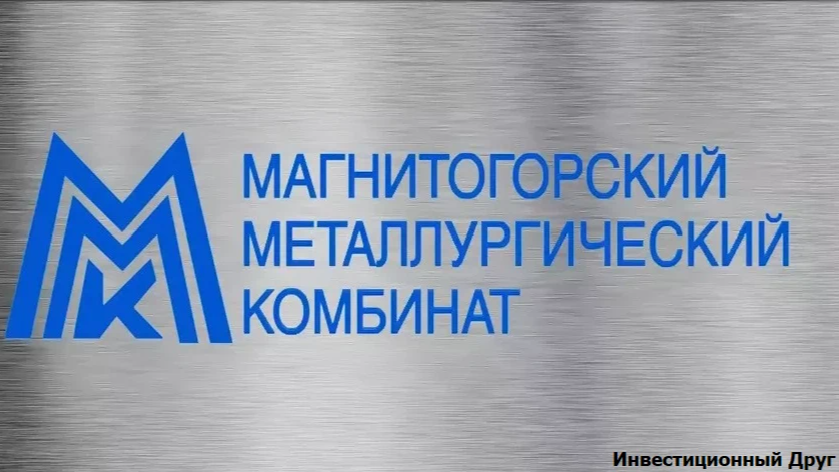 Ммк сд. Магнитогорский металлургический завод логотип. ММК компания логотип. ПАО ММК Магнитогорск логотип. Логотипы металлургических комбинатов.