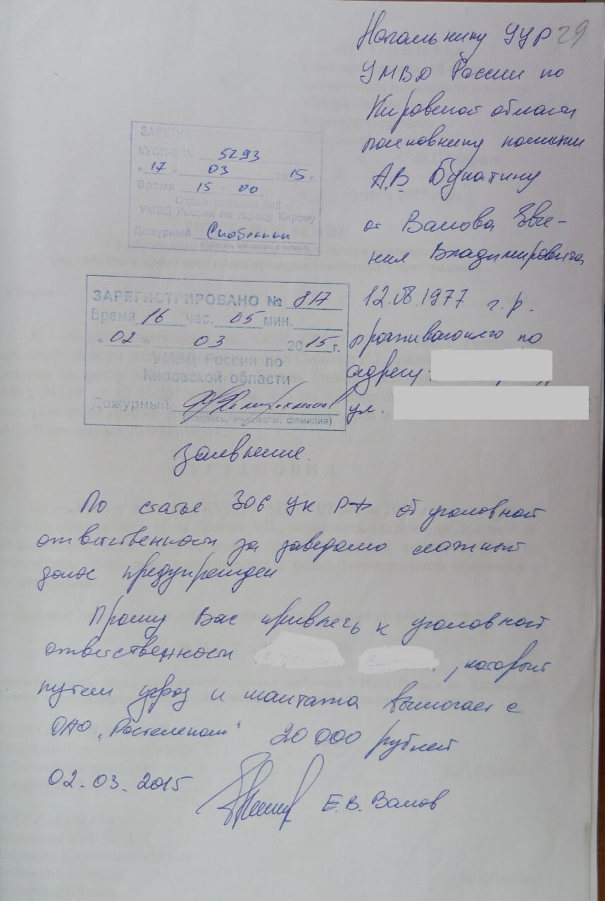 Заявление на отключение телефона