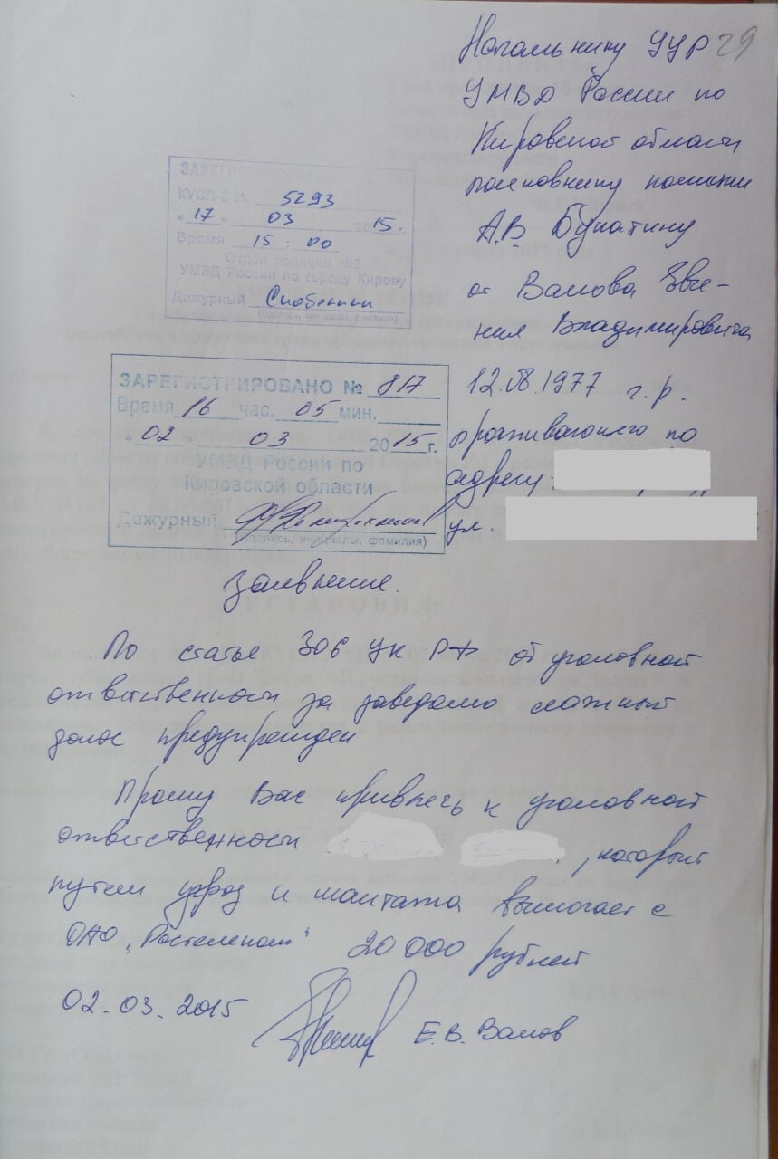 Заявление в ростелеком на отключение услуги образец