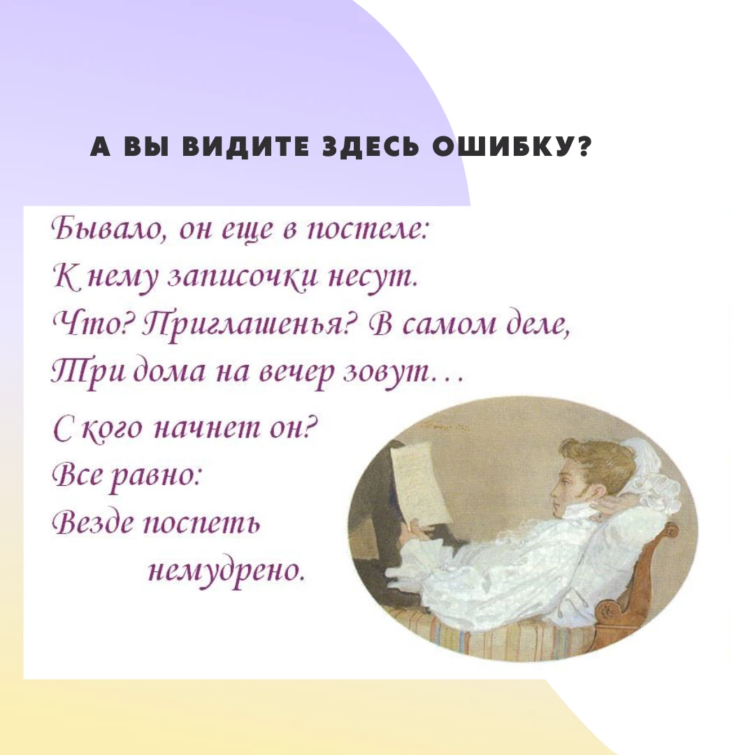 Бывало, он еще в постеле: Ему записочки несут. А.С. Пушкин 