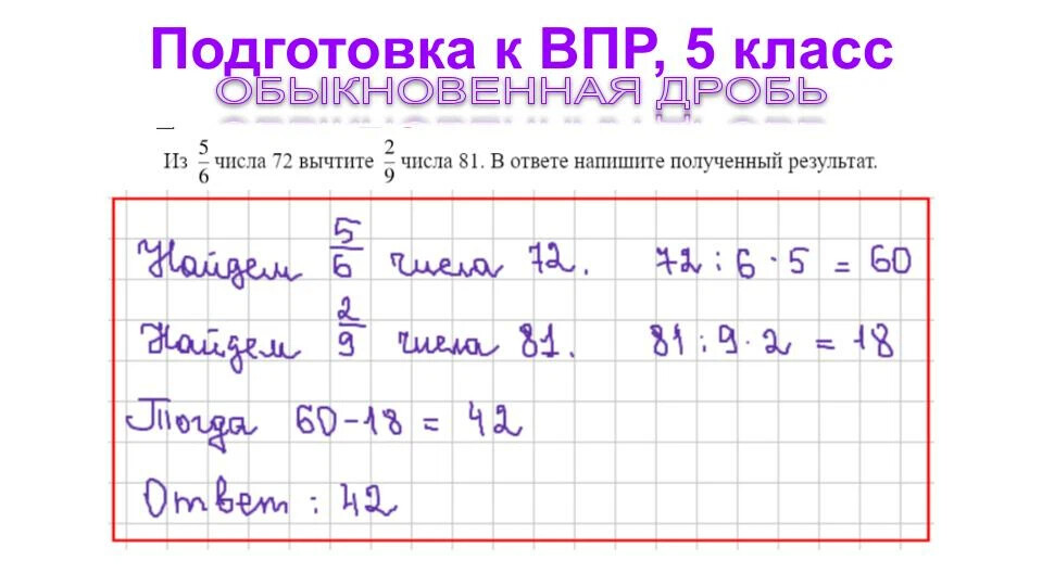 Math100 ru впр 5 класс
