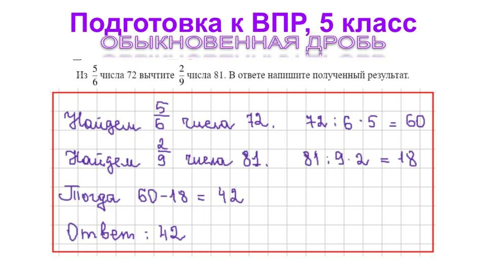 Задачи на движение впр 5 класс. ВПР 5 класс обыкновенные дроби. Подготовка к ВПР 5 класс. Задачи на дроби 5 класс ВПР. ВПР 5 класс математика дроби.