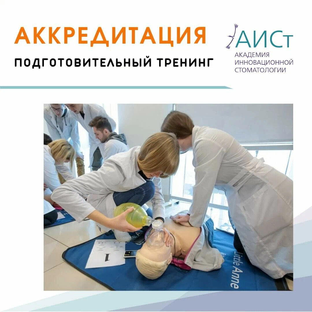 Тренинг подготовительный. Медицинский центр аккредитации специалистов.
