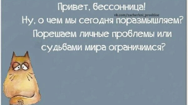 Картинки про бессонницу прикольные с надписями