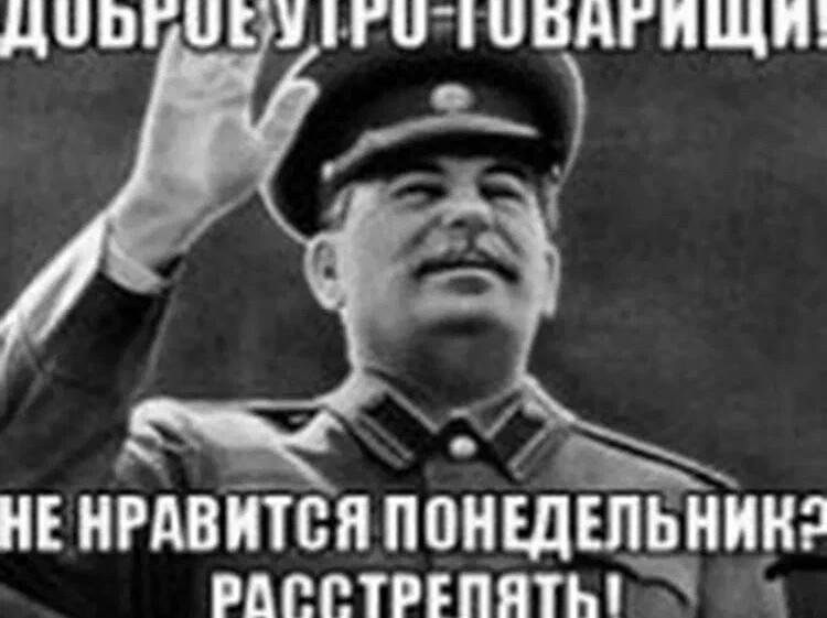 Доброе утро товарищи картинки советские