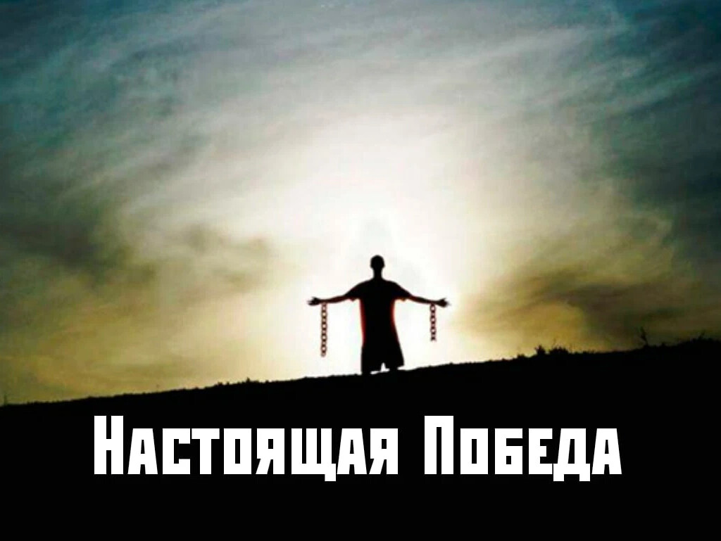 Ни победить