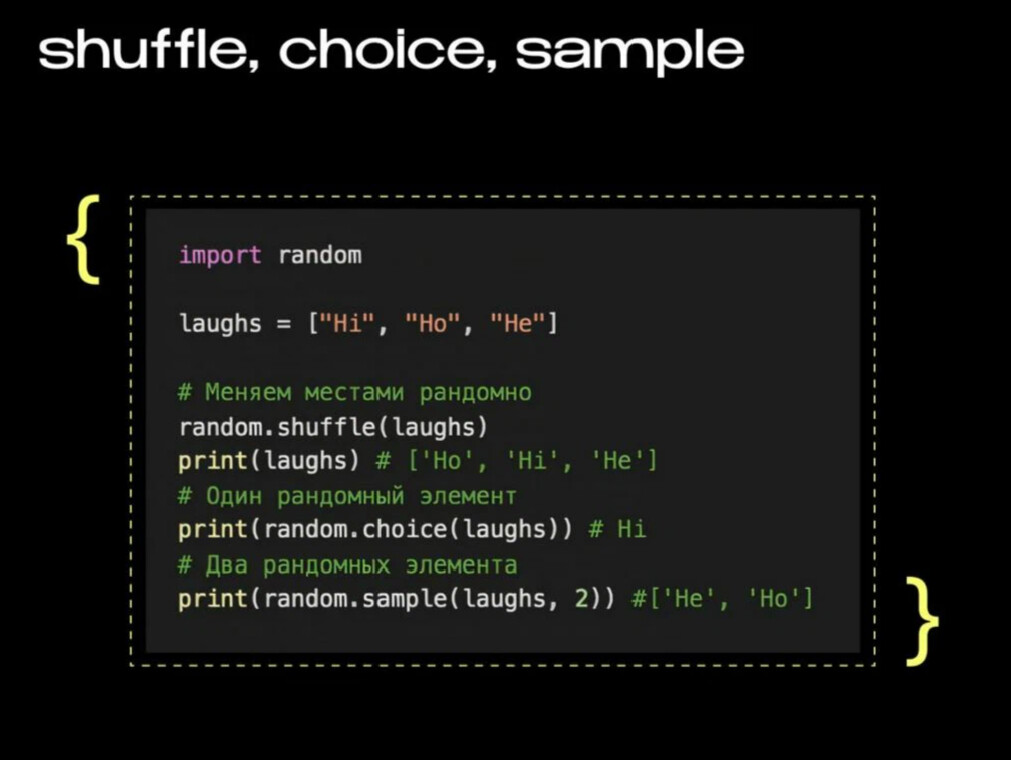 shuffle, choice, sample в Python. Можно использовать random.shuffle() для…  | Изучаем мир ИТ / Олег Шпагин / Программирование Python Админ Tech | Дзен
