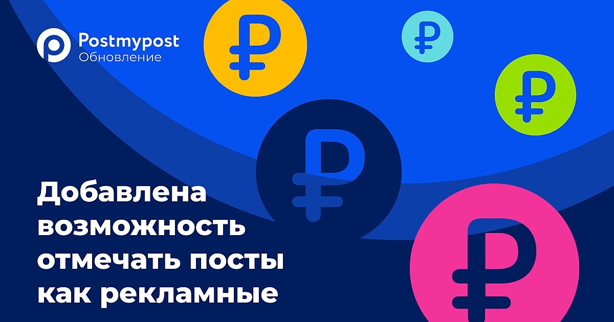 Постмайпост. Postmypost логотип. Postmypost.