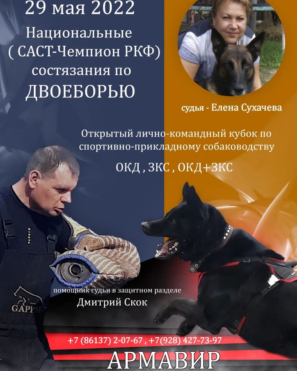 Ркф соревнований. Большой русский ринг собаки. Ркф ноузворк. Ркф состязания. Ркф состязания.