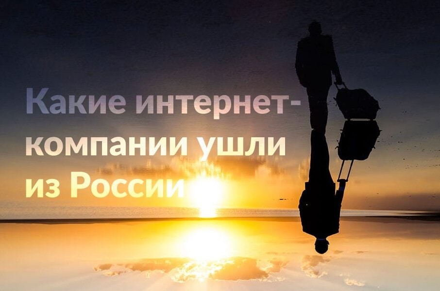 Интернет уходит