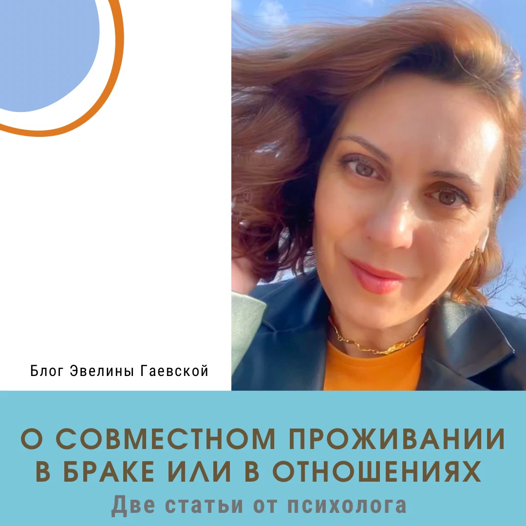 одуденко вячеслав волгоград. блог эвелины гаевской дзен. эвелина гаевская психолог. блог эвелины гаевской дзен. эвелина гаевская.
