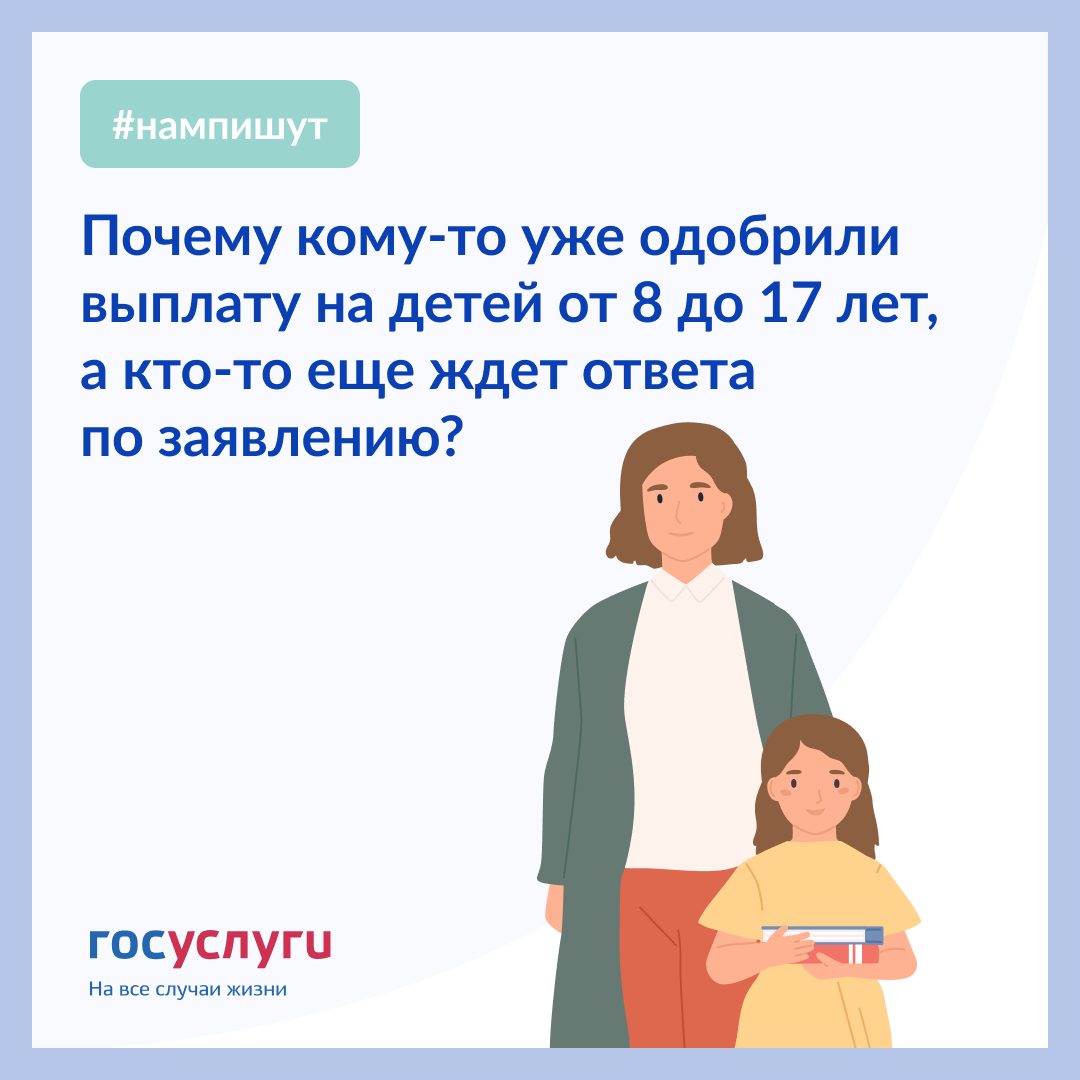 Выплаты на детей от 8 лет. Выплаты на детей иллюстрации. Выплаты семьям с детьми.