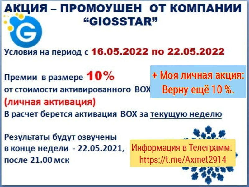 Акция вознаграждение. Сетевой заработок в интернете. Акция вознаграждение Баннен. Заработок в интернете 1.