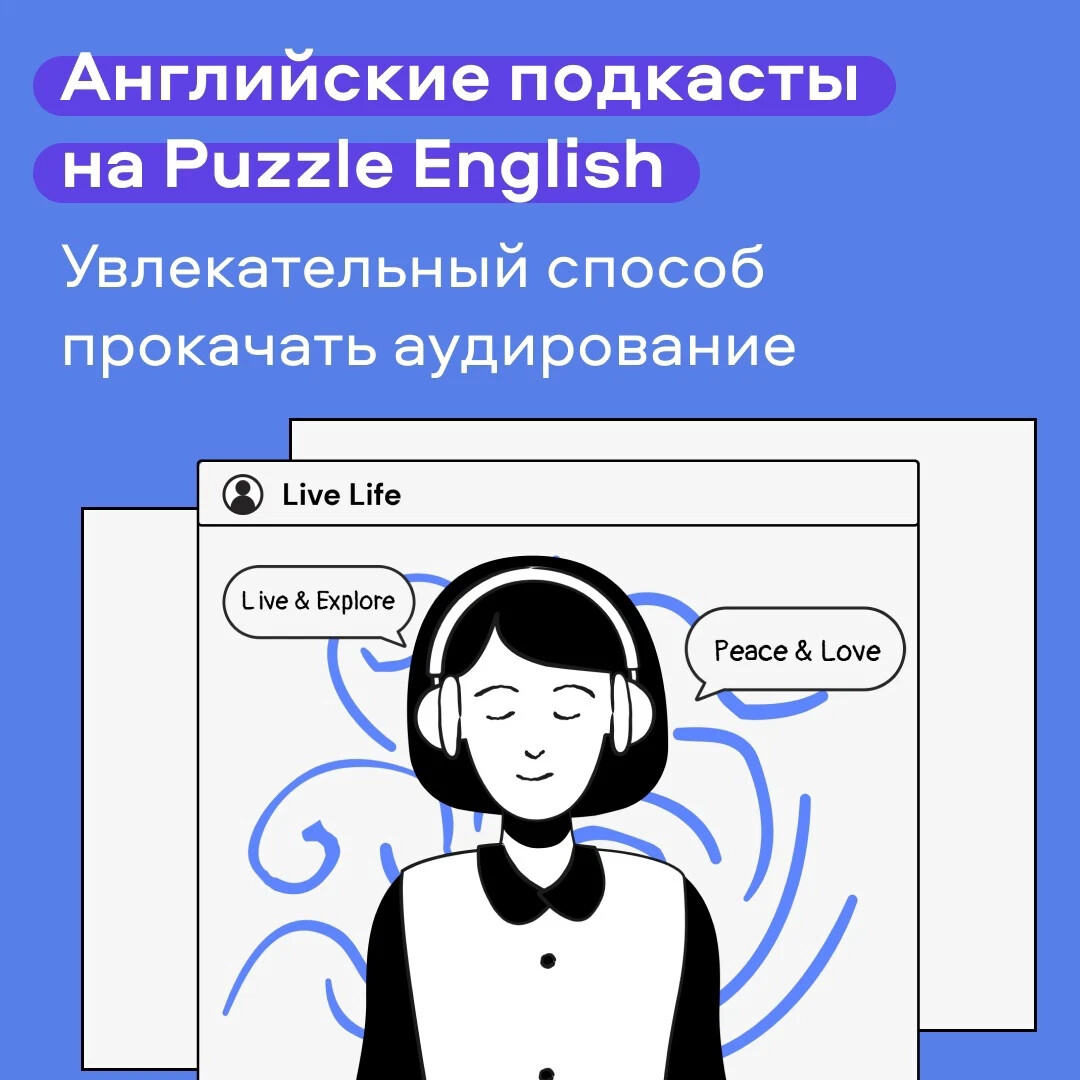 Понимать английскую речь