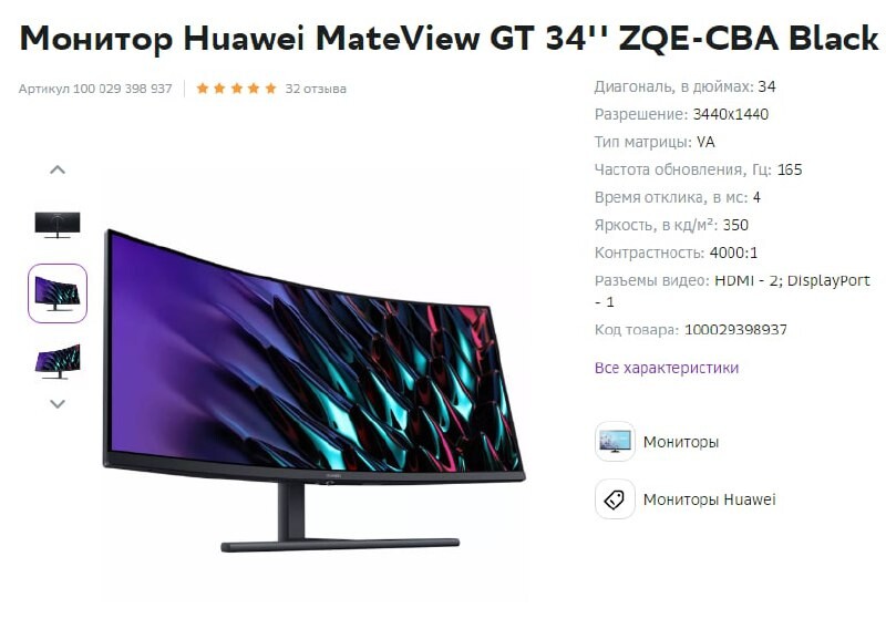 Huawei mateview 34. Монитор Huawei mateview 28. Монитор 34" Huawei mateview. 34" Монитор Huawei mateview gt Standard Edition.