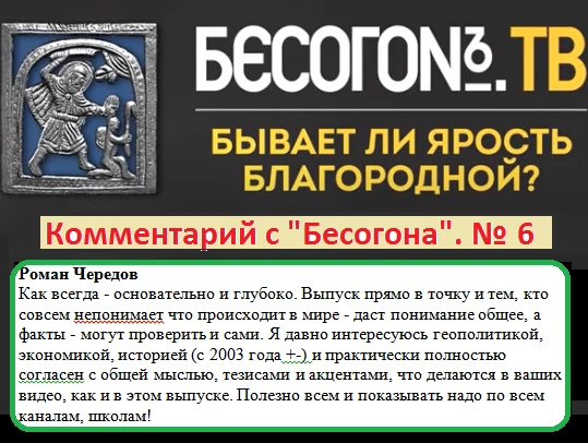 Бесогон ТВ мемы. Эмблема Бесогон ТВ. Бесогон обманули. Бесогон золотой. Бесогон что означает