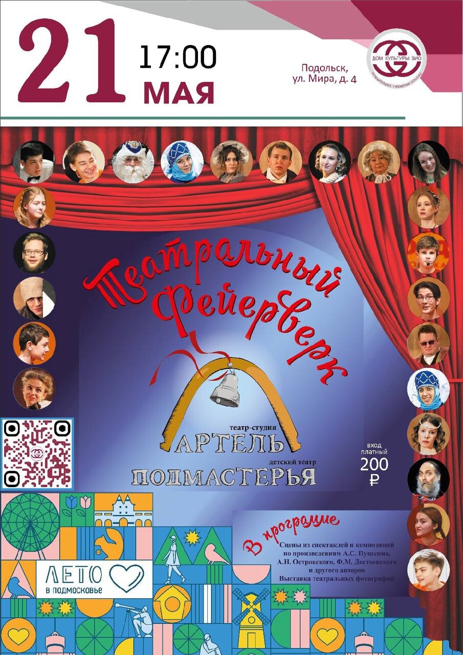 Дом культуры зио подольск. Афиша мероприятий. Дк зио афиша. Афиша май. Дк зио афиша.
