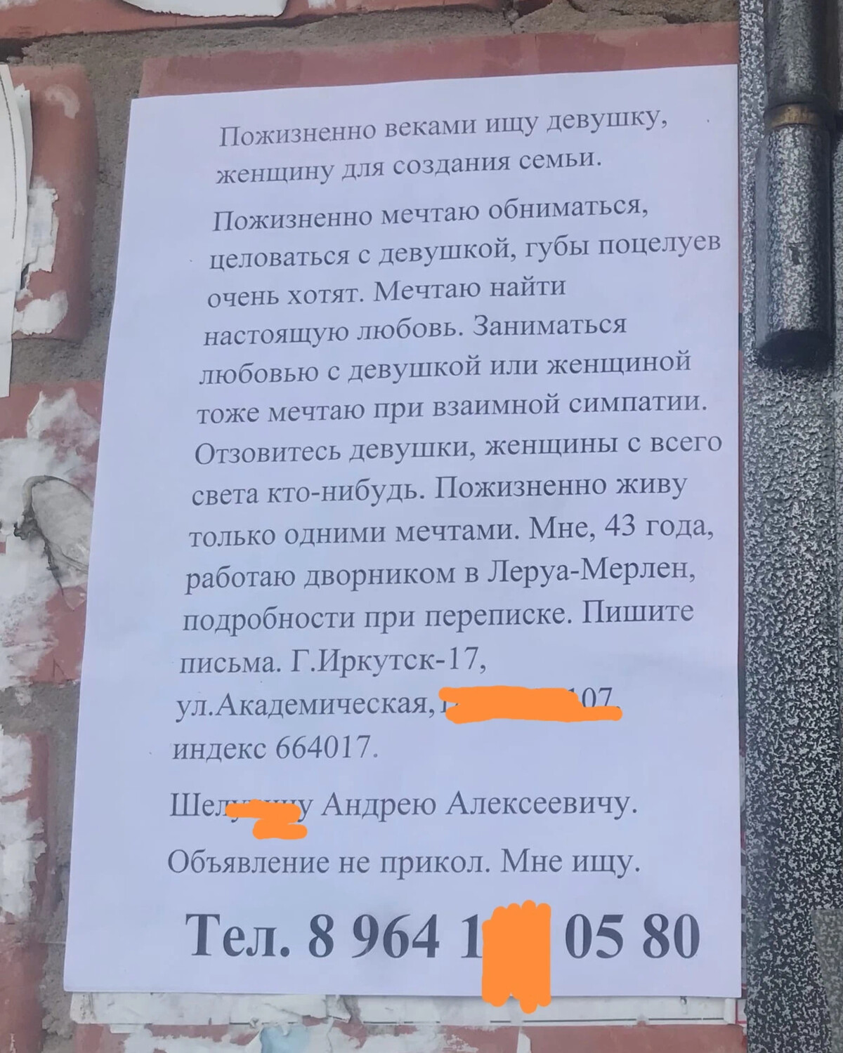 Висит объявление