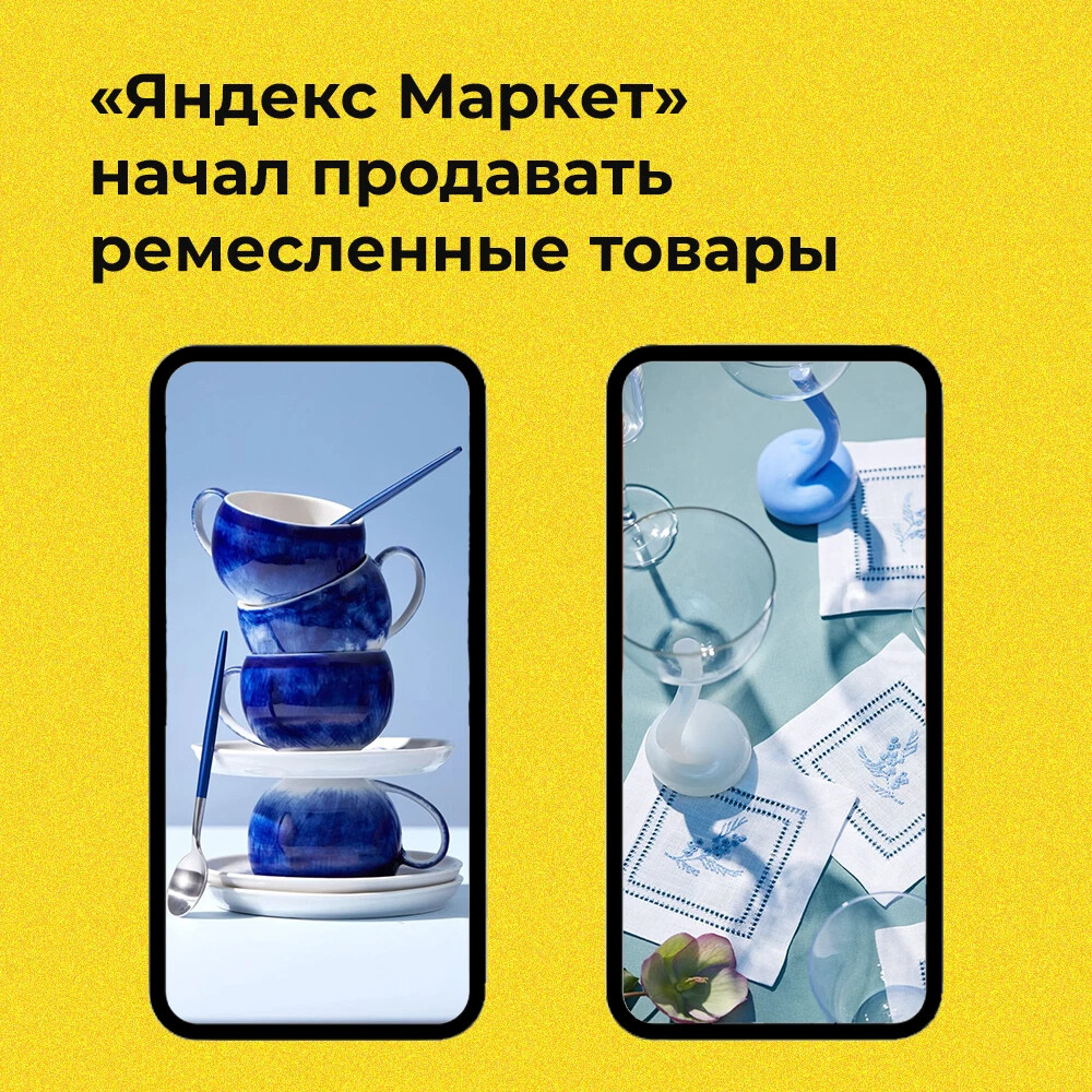«Яндекс Маркет» открыл раздел «Ремесла» Художники, скульпторы, ткачи и ...
