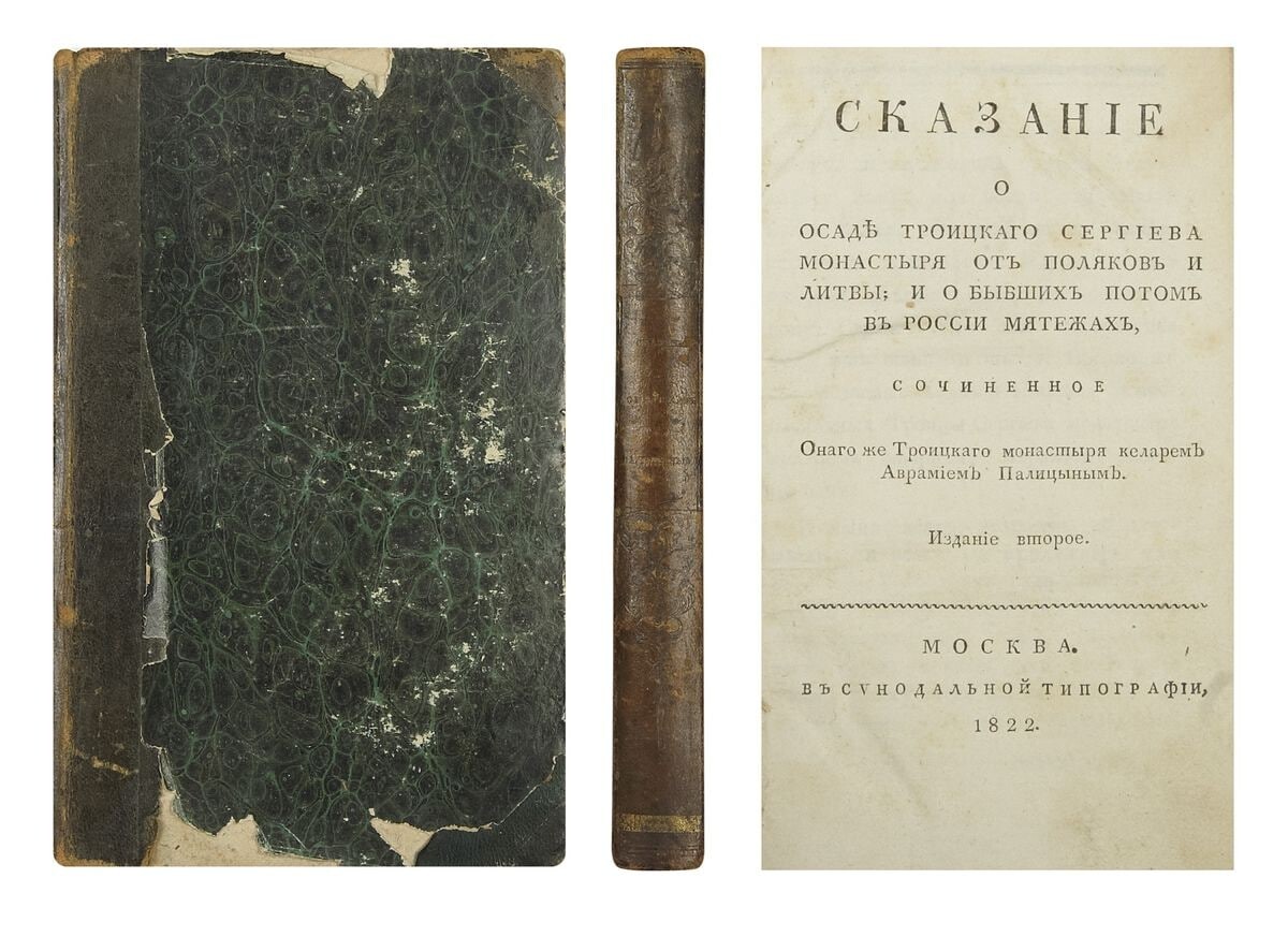 «сказание» келаря троице-сергиева монастыря авраамия палицына. Авраамий палицын сказание об осаде троице-сергиева монастыря. Сказание об осаде троице-сергиева монастыря. Сказание об посаде троице сергиева монастыря. Авраамий палицын сказание об осаде троице-сергиева монастыря.