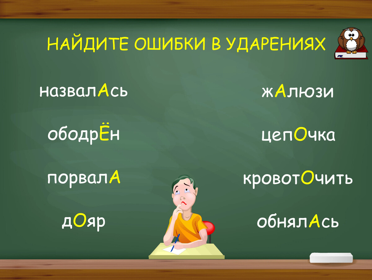 Варианты ударения