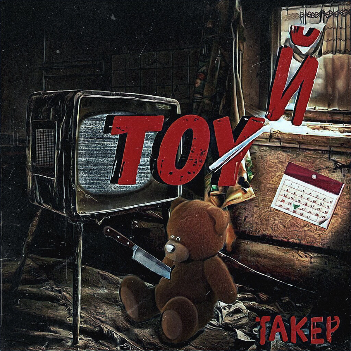 Toys album