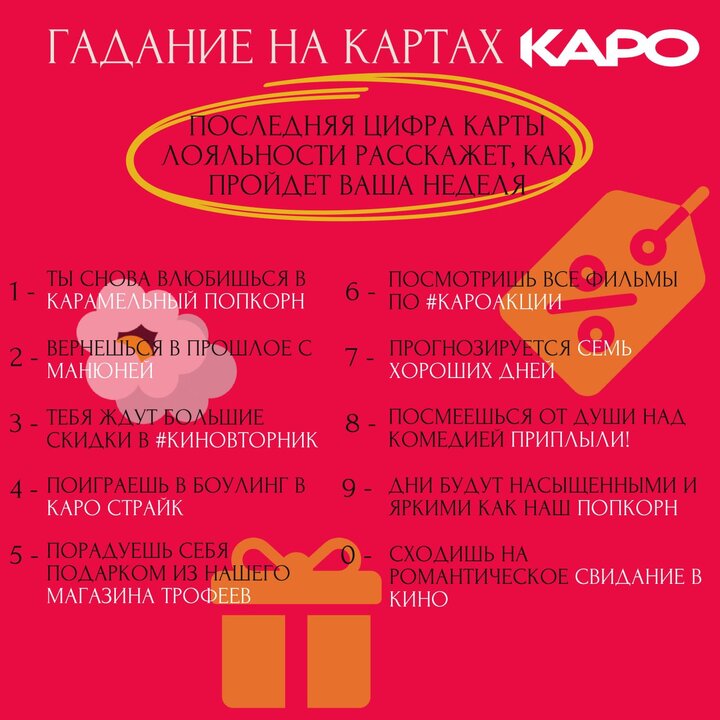 Карта каро кинотеатра как получить