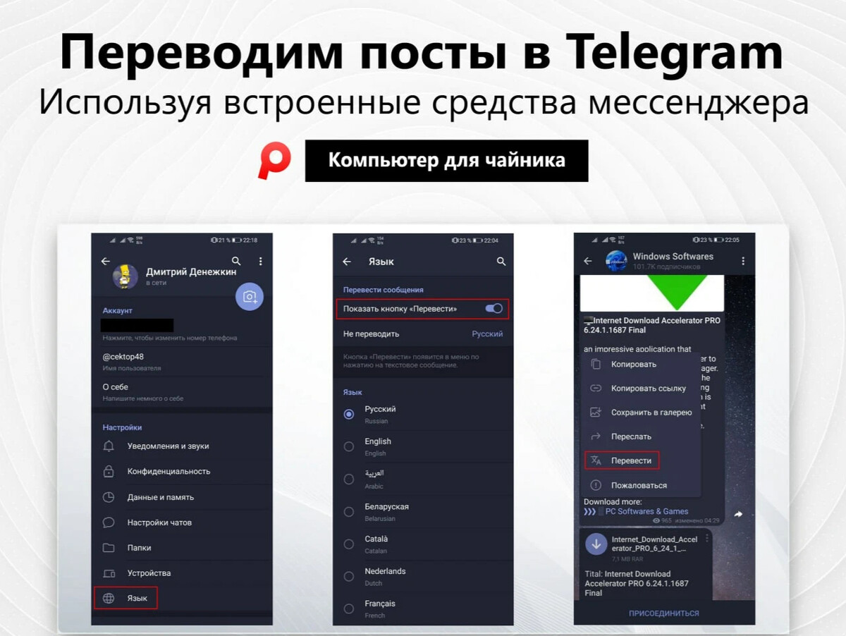 Перевести меню телеграмма на русском фото 1