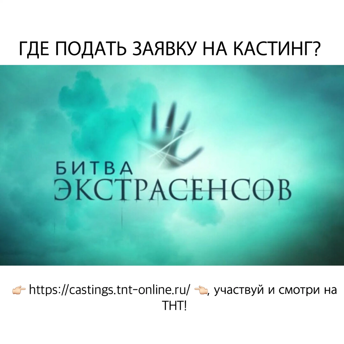 Кастинг экстрасенсов. Едители битва экстрасенсов. битва экстрасенсов 14. битва экстрасенсов gif.