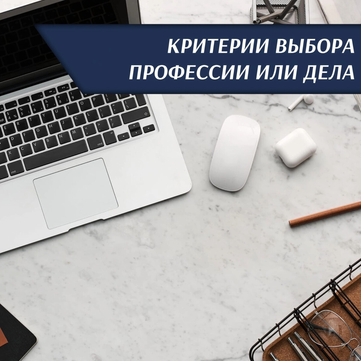 Как выбрать свое дело ответ. Как выбрать свое дело ответ
