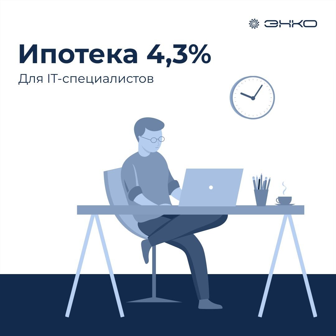 Отсрочка от призыва для it специалистов 2024. День it специалиста. Ипотека it специалистам 2024. Книга для it специалиста. Ипотеке для it-специалистов картинка.