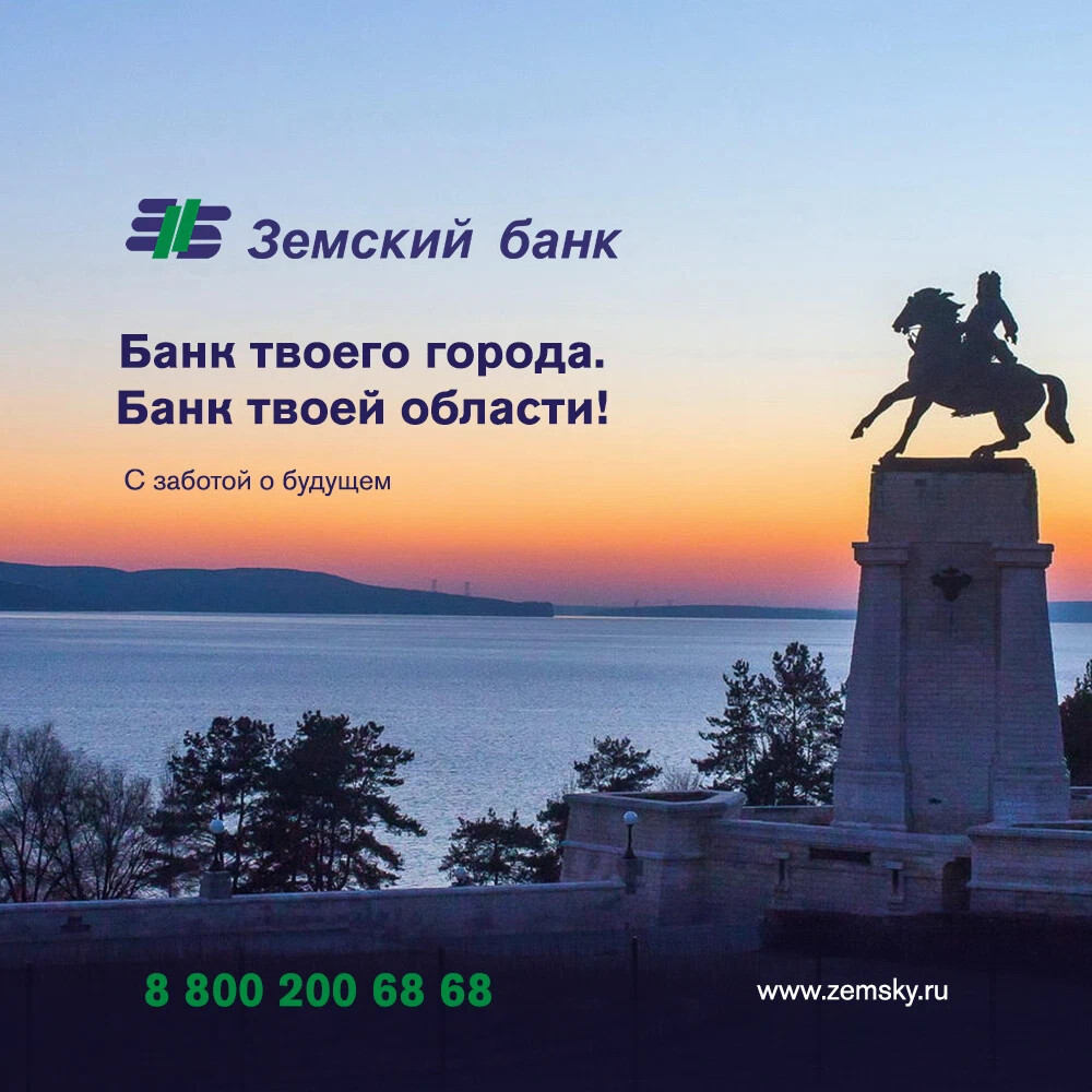 Земский банк тольятти